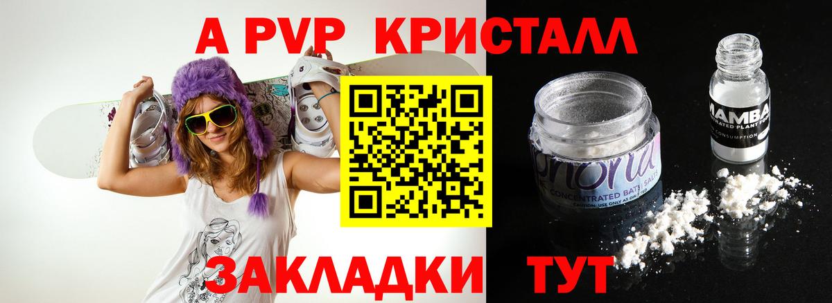 Alfa_PVP Crystall Мелеуз