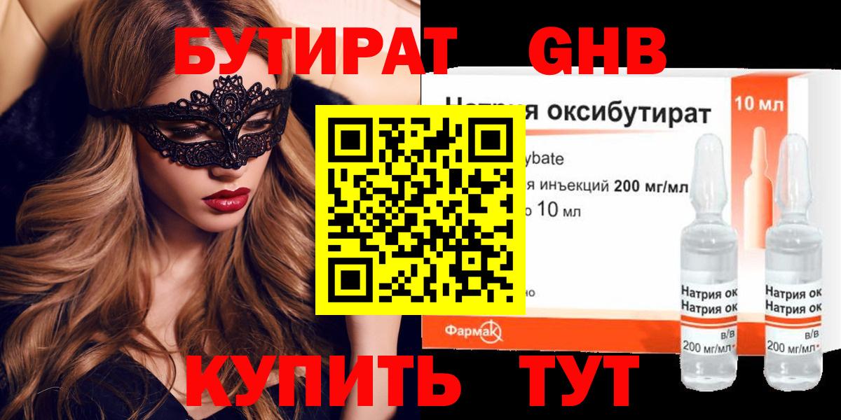 БУТИРАТ буратино  Вход с VPN  Мелеуз 