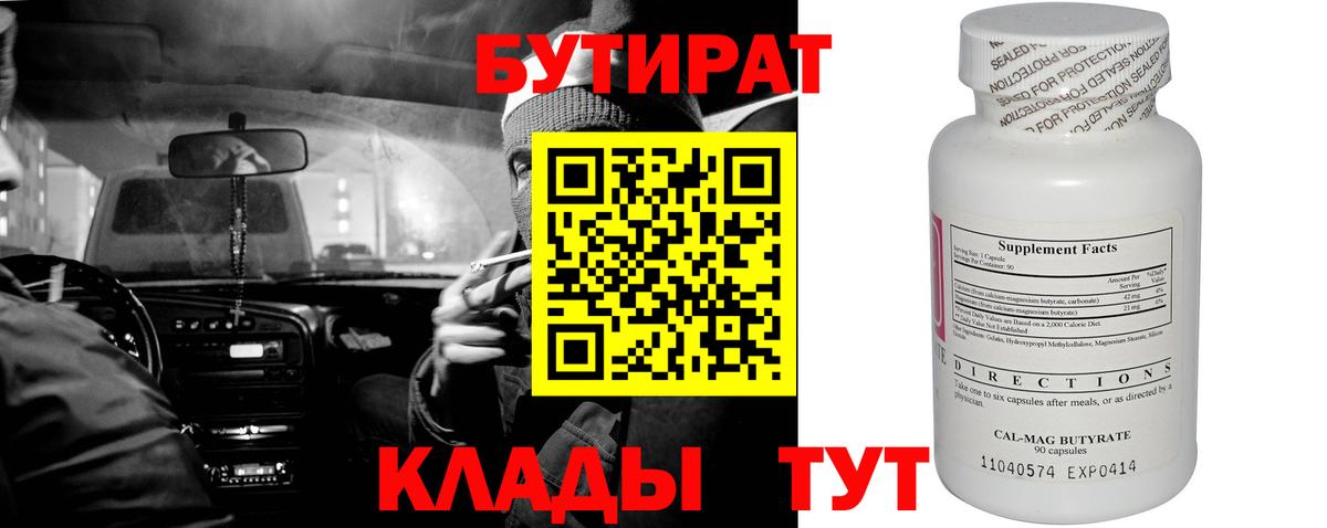 БУТИРАТ BDO 33% Мелеуз