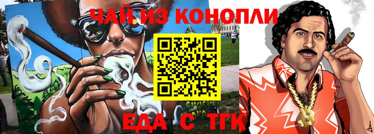 Мелеуз  Еда ТГК конопля  Вход с VPN 