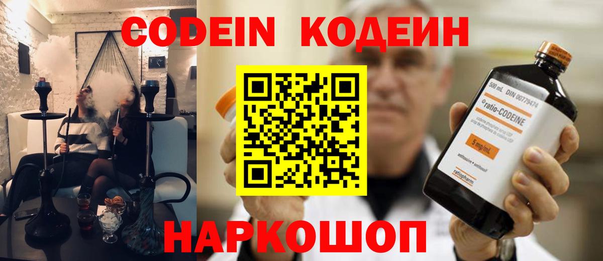 Кодеиновый сироп Lean напиток Lean (лин)  Вход с VPN  Мелеуз 