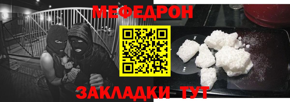 Мелеуз  МЕФ мука  Вход с VPN  закладки  Меф 4 MMC  МЯУ-МЯУ 